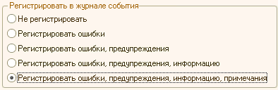 Настройки журнала регистрации