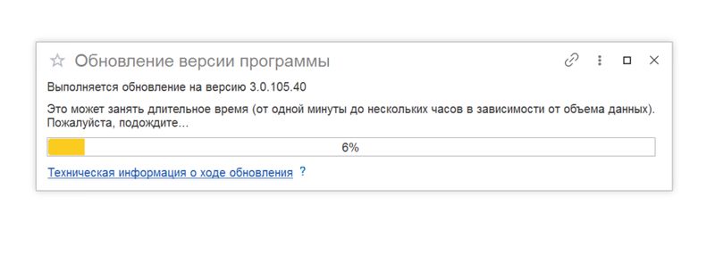 Обновление 1с бухгалтерия на версию 3.0.105.40