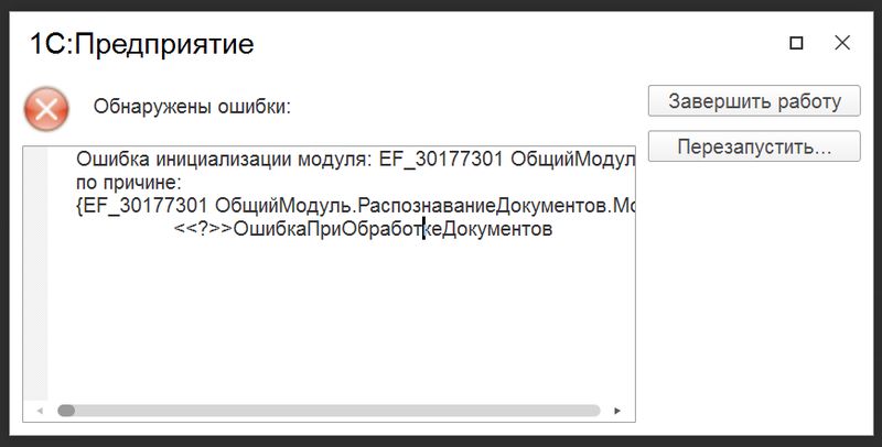 Ошибка инициализации модуля: EF_30177301