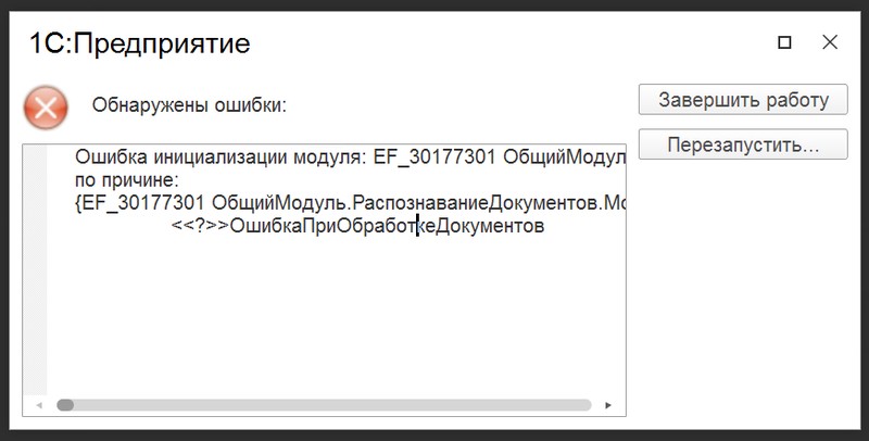 Ошибка инициализации модуля: EF_30177301