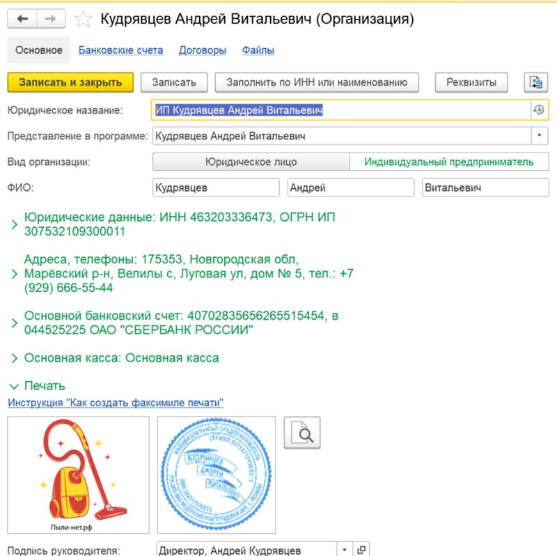 1с УНФ справочник организации