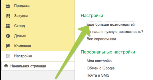 Расширенная настройка 1с УНФ