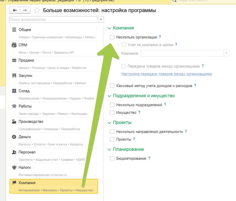 Как включить несколько организаций в 1с УНФ
