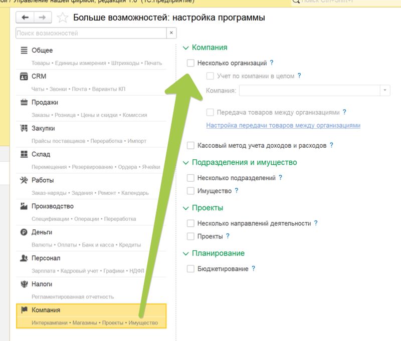 Как включить несколько организаций в 1с УНФ