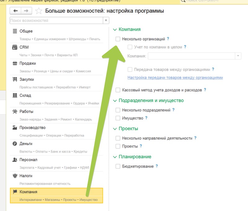 Как включить несколько организаций в 1с УНФ