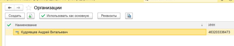 Справочник организации в 1с унф