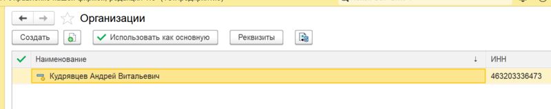 Справочник организации в 1с унф