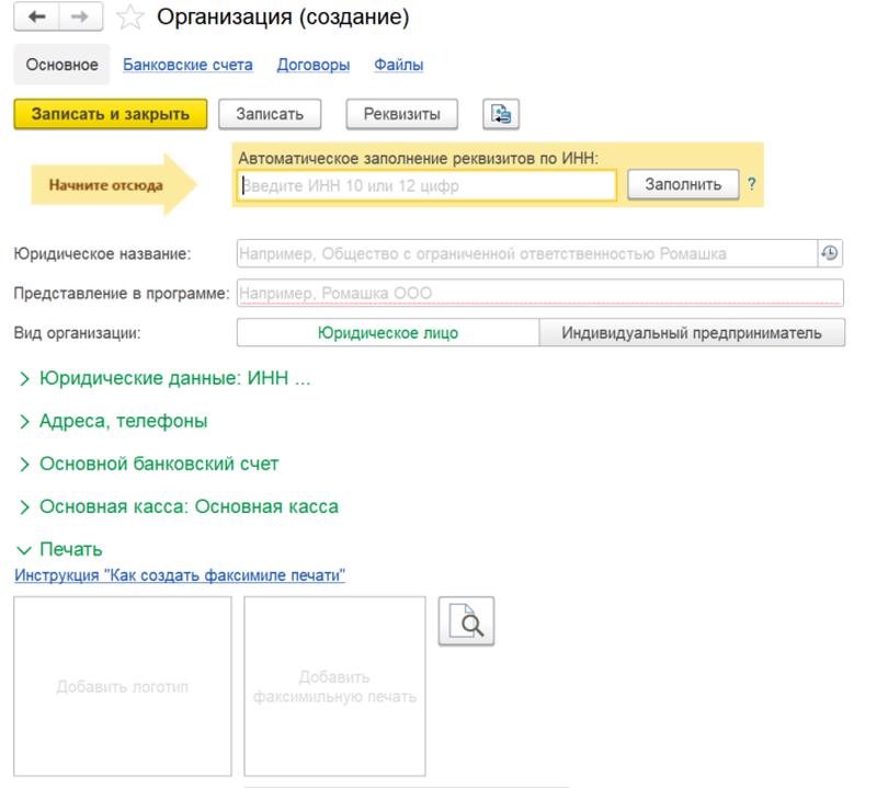1с УНФ форма создания организации