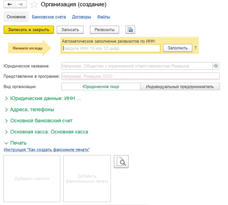 1с УНФ форма создания организации