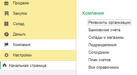 1с унф реквизиты компании