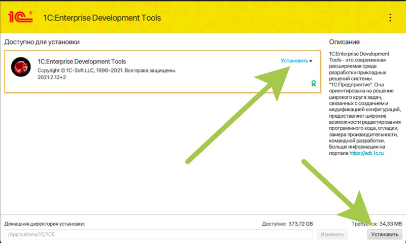 1С Enterprise Development Tools установщик
