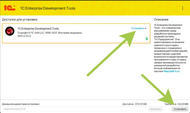 1С Enterprise Development Tools установщик