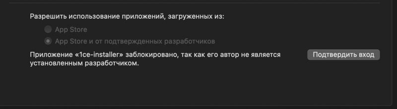 Разрешить использование приложений загруженных из непроверенных источников