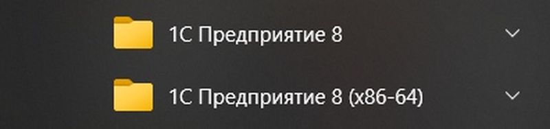 х32 и х64 платформа 1с