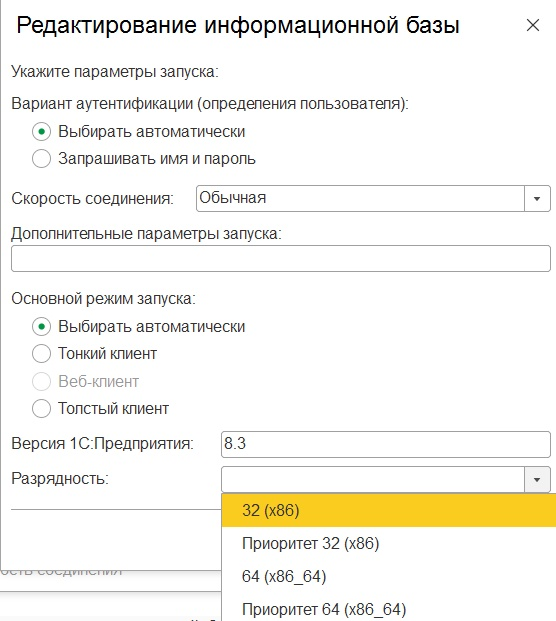 Разрядность платформы 1с