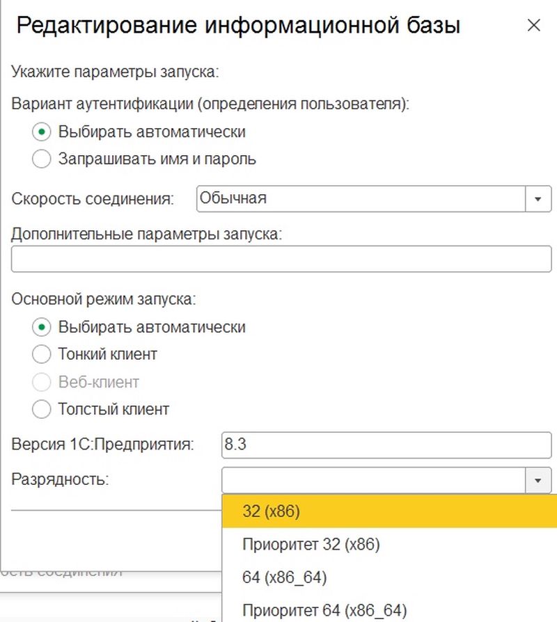 Разрядность платформы 1с