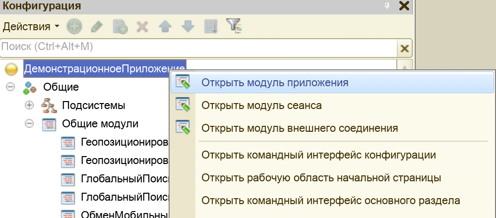 Модули в 1с