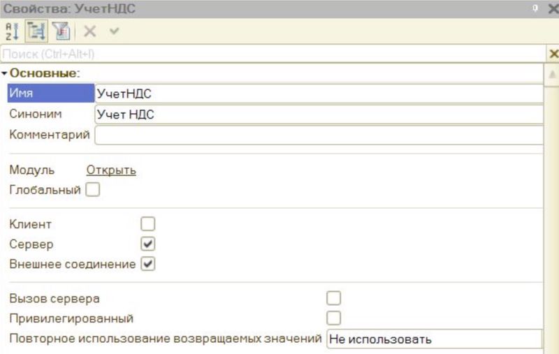 Свойства общего модуля 1с