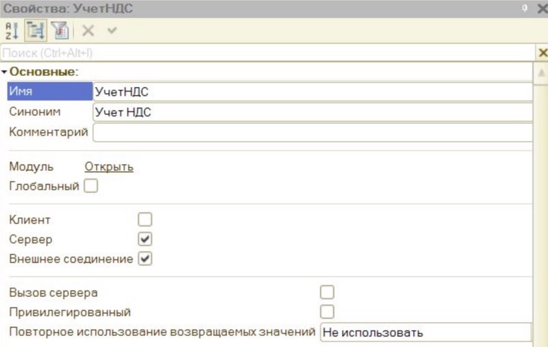 Свойства общего модуля 1с