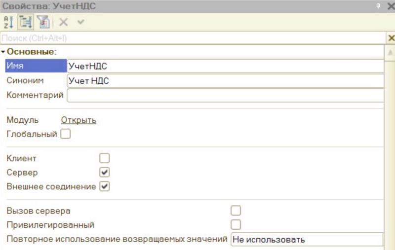 Свойства общего модуля 1с