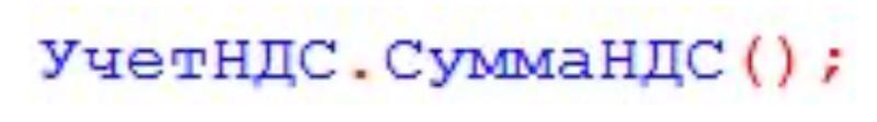 вызов функции из общего модуля