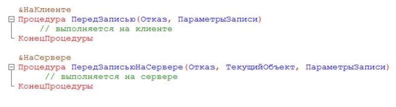 Директивы компиляции &НаКлиенте &НаСервере