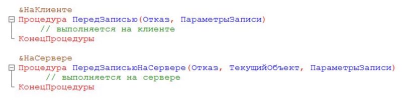 Директивы компиляции &НаКлиенте &НаСервере