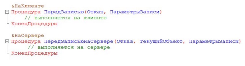 Директивы компиляции &НаКлиенте &НаСервере