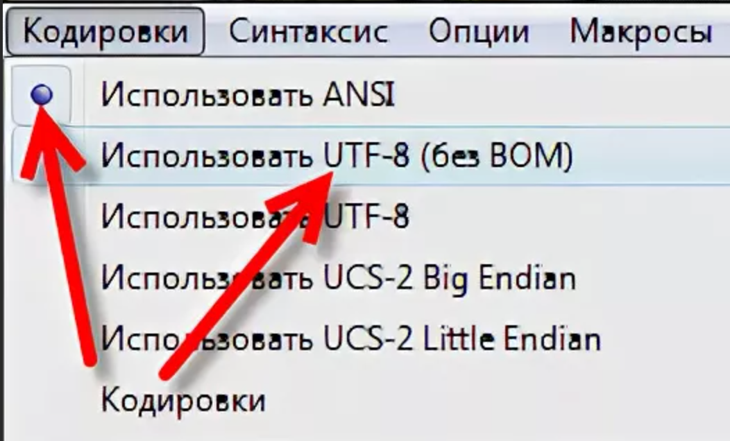 UTF8 без BOM
