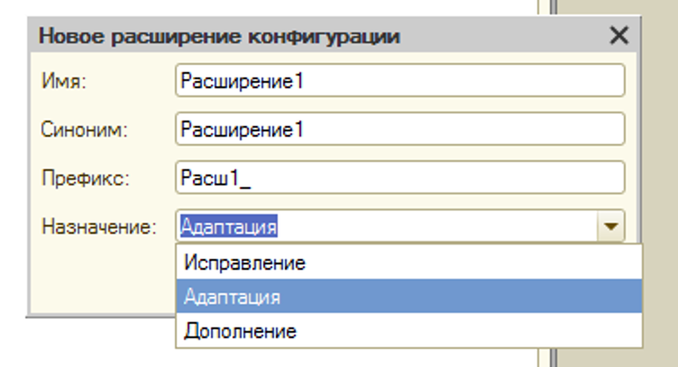 1с расширения адаптация дополнение исправление