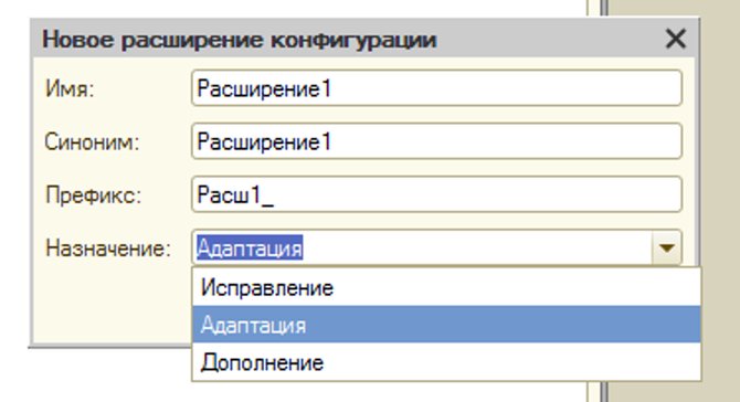 1с расширения адаптация дополнение исправление