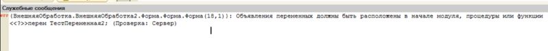 Объявления переменных должны быть расположены в начале модуля