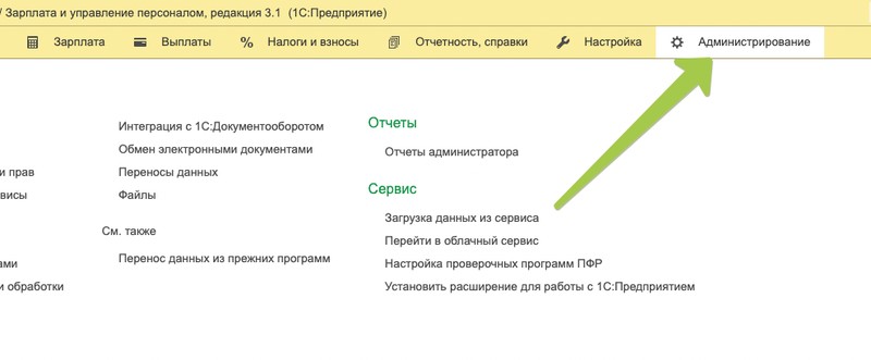 Меню администрирование в 1с