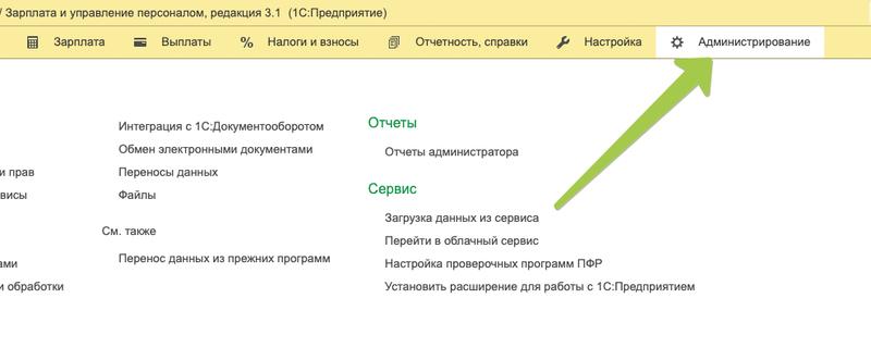 Меню администрирование в 1с