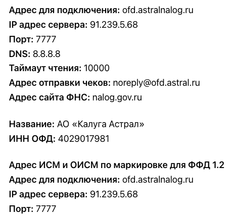 Настройки Астрал ОФД