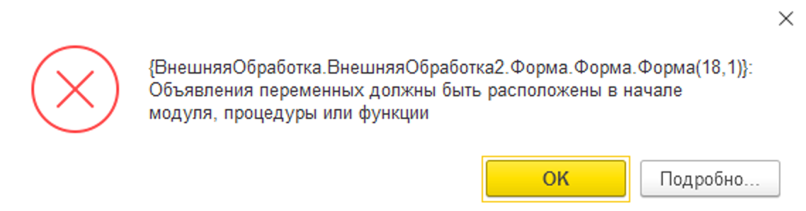 Объявления переменных должны быть расположены в начале модуля, процедуры или функции