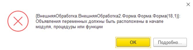 Объявления переменных должны быть расположены в начале модуля, процедуры или функции