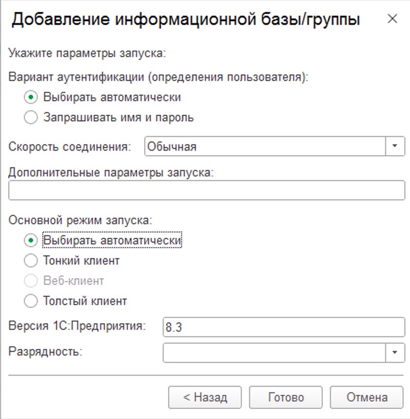 Параметры запуска базы