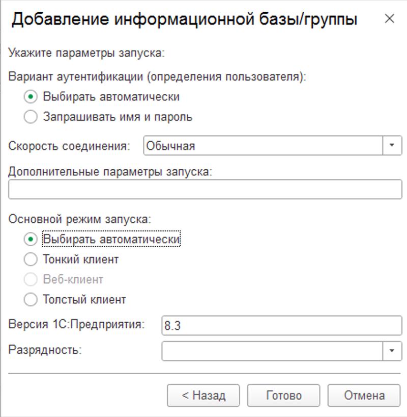 Параметры запуска базы
