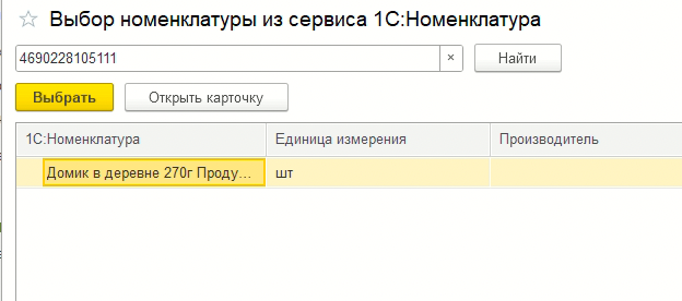 Подбор в 1с:Номенклатура
