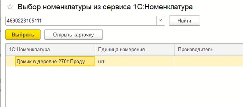 Подбор в 1с:Номенклатура