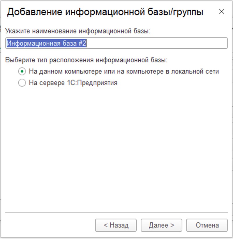 Придумываем название информационной и указываем расположение