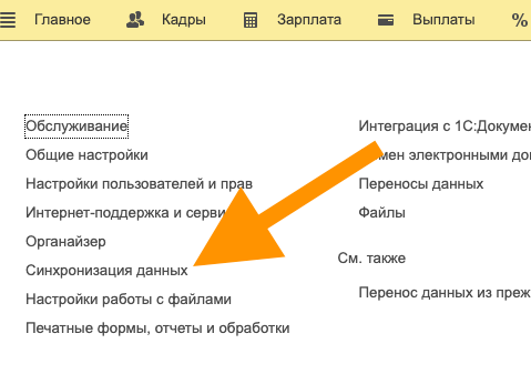 Синхронизация данных 1с