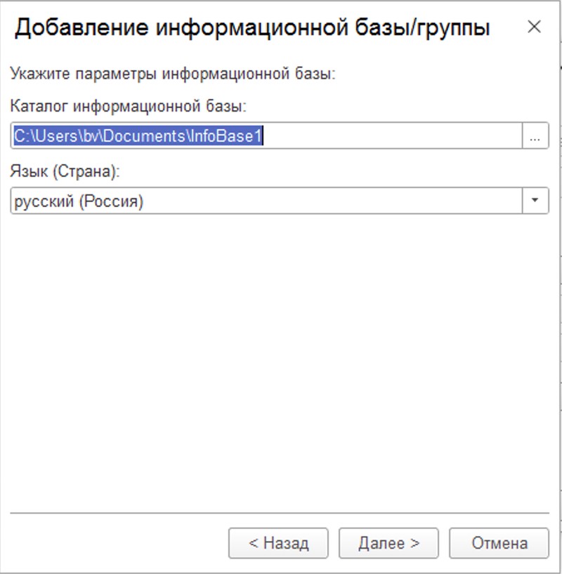 Указываем расположение базы