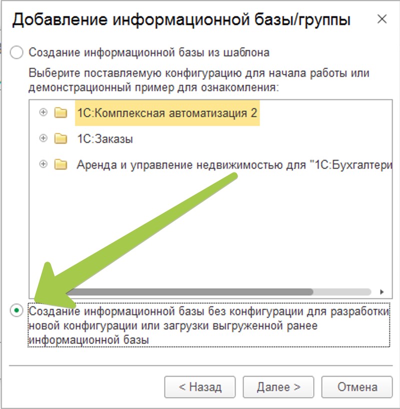 Выбираем пустую конфигурацию