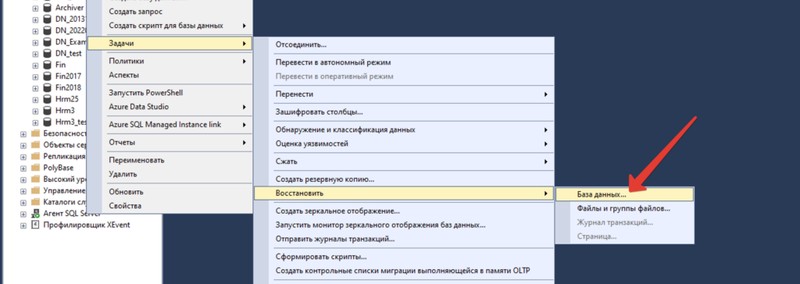 Задачи восстановить база данных