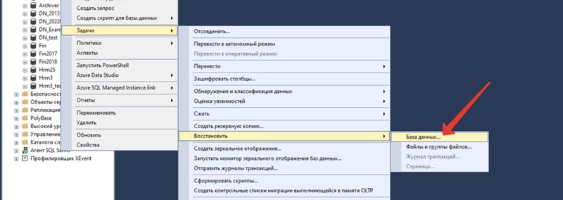 Задачи восстановить база данных