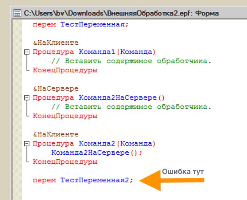 Переменная после процедур и функций