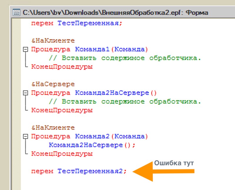 Переменная после процедур и функций