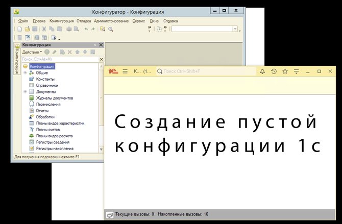 Создание пустой конфигурации 1с для разработки